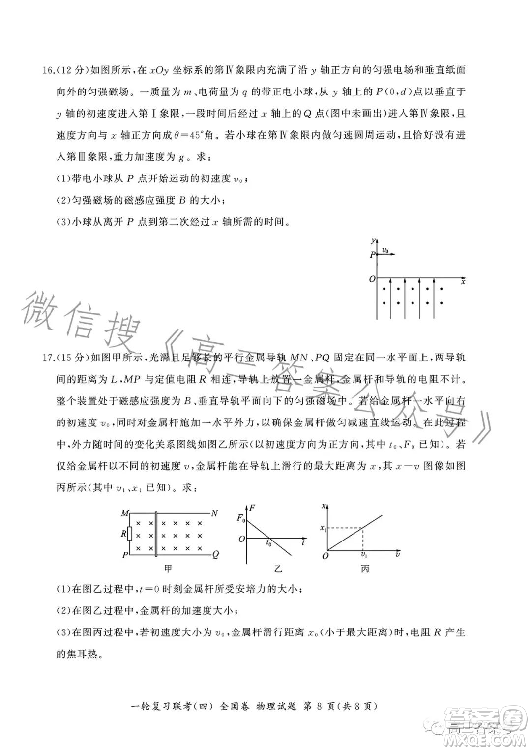 百師聯(lián)盟2022屆高三一輪復(fù)習(xí)聯(lián)考全國卷物理試卷答案