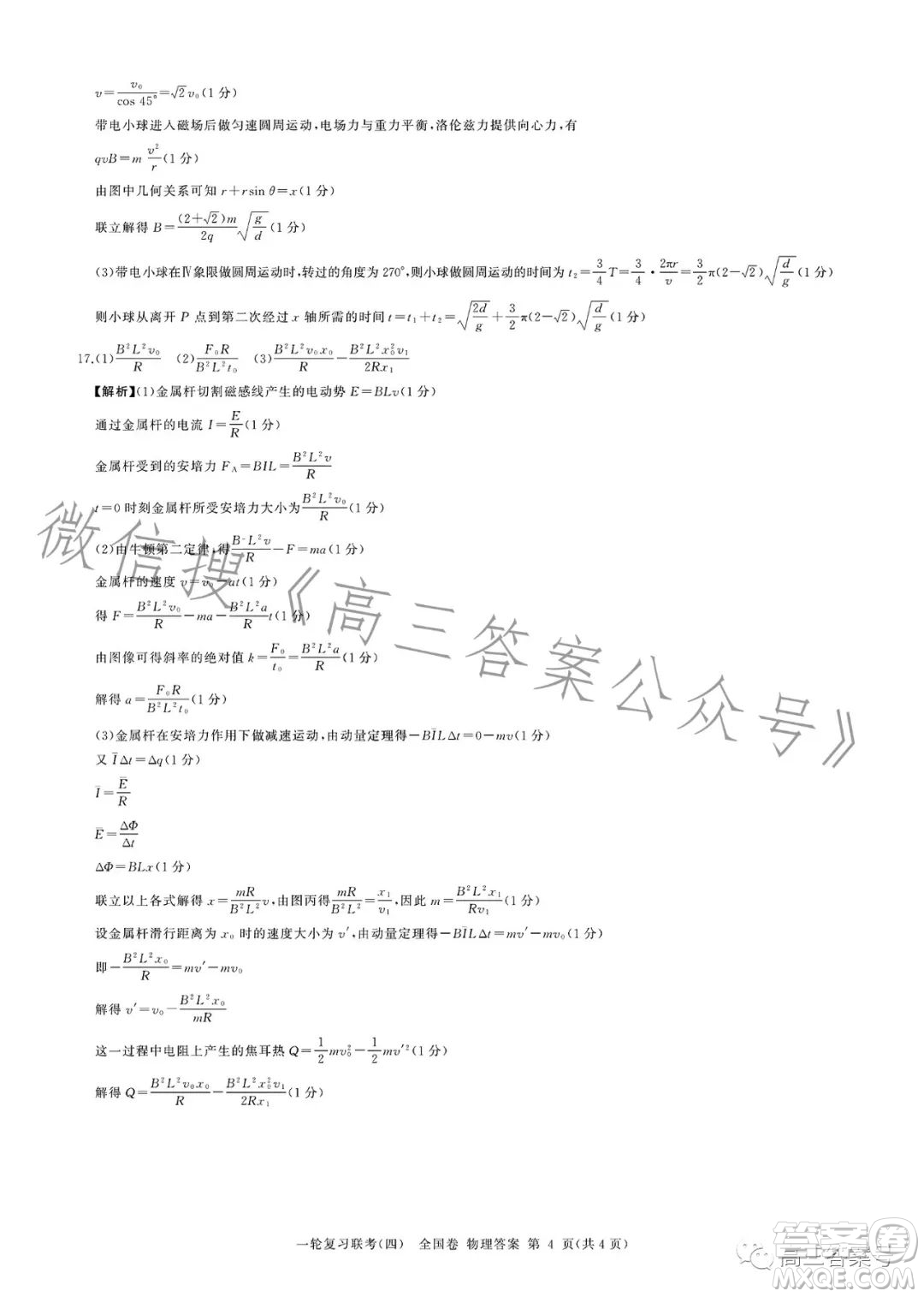 百師聯(lián)盟2022屆高三一輪復(fù)習(xí)聯(lián)考全國卷物理試卷答案