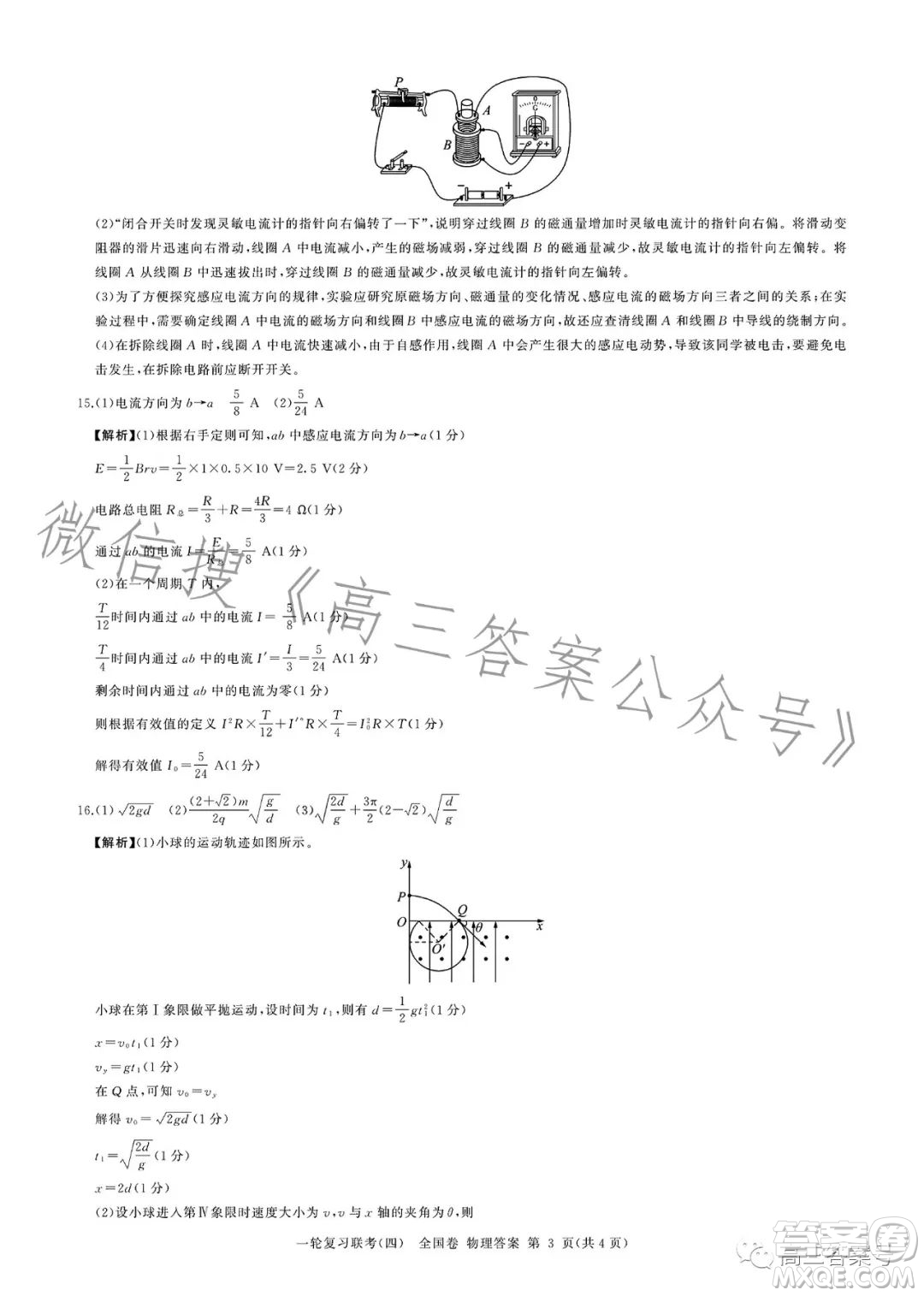 百師聯(lián)盟2022屆高三一輪復(fù)習(xí)聯(lián)考全國卷物理試卷答案