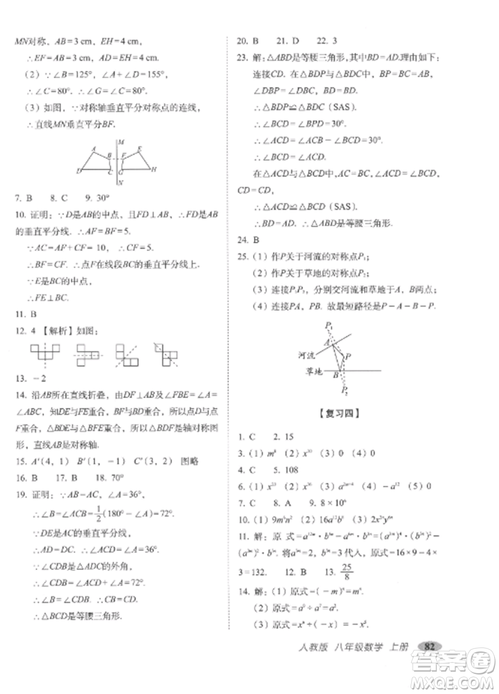 長春出版社2022聚能闖關(guān)100分期末復(fù)習(xí)沖刺卷八年級數(shù)學(xué)上冊人教版參考答案