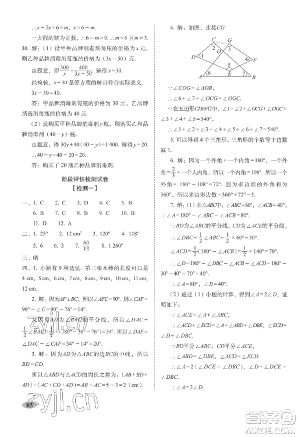 長春出版社2022聚能闖關(guān)100分期末復(fù)習(xí)沖刺卷八年級數(shù)學(xué)上冊人教版參考答案