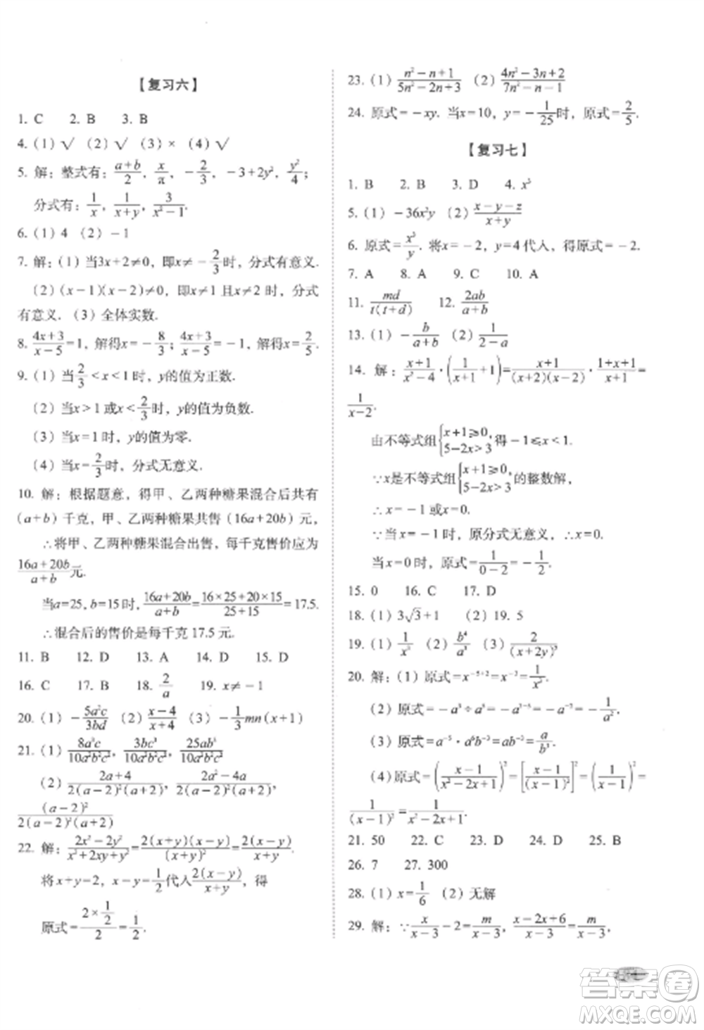 長春出版社2022聚能闖關(guān)100分期末復(fù)習(xí)沖刺卷八年級數(shù)學(xué)上冊人教版參考答案