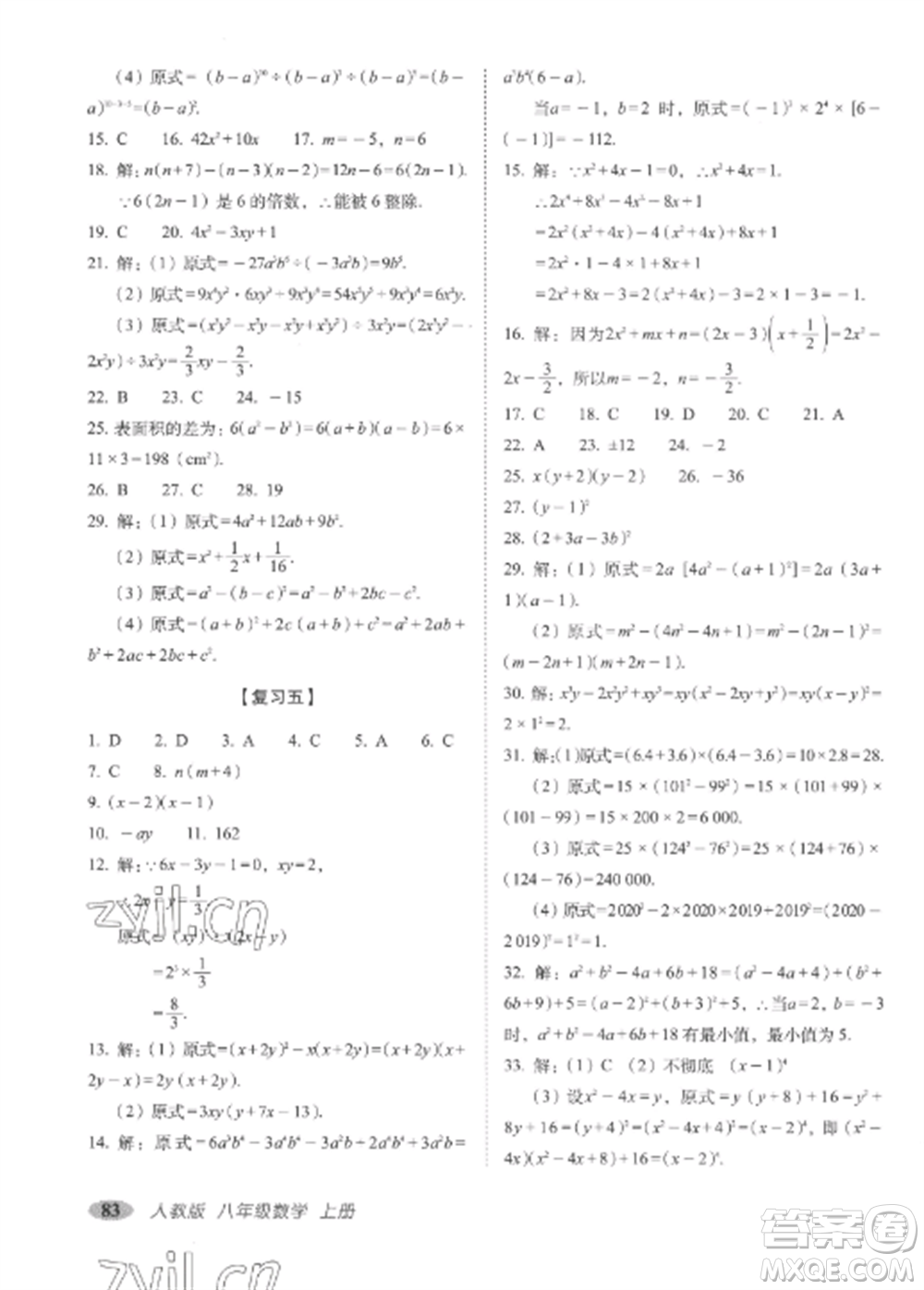 長春出版社2022聚能闖關(guān)100分期末復(fù)習(xí)沖刺卷八年級數(shù)學(xué)上冊人教版參考答案