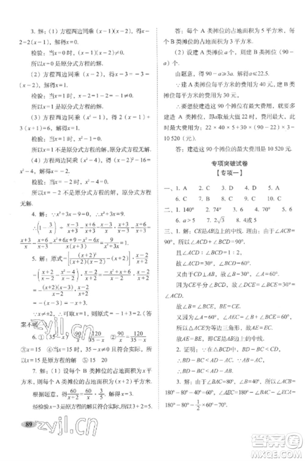 長春出版社2022聚能闖關(guān)100分期末復(fù)習(xí)沖刺卷八年級數(shù)學(xué)上冊人教版參考答案