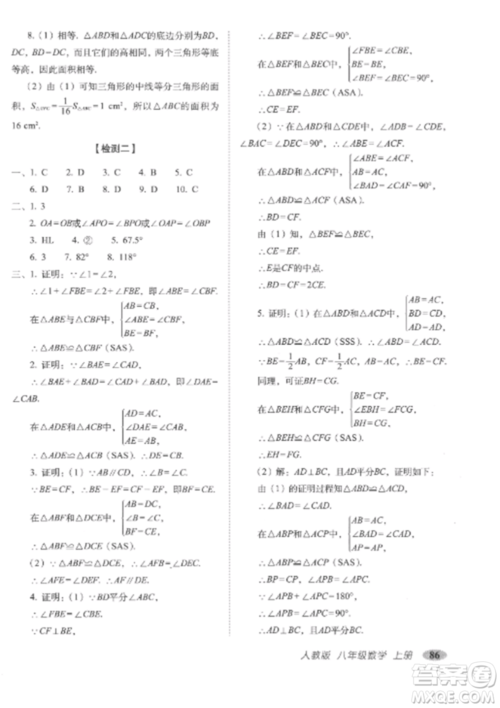 長春出版社2022聚能闖關(guān)100分期末復(fù)習(xí)沖刺卷八年級數(shù)學(xué)上冊人教版參考答案