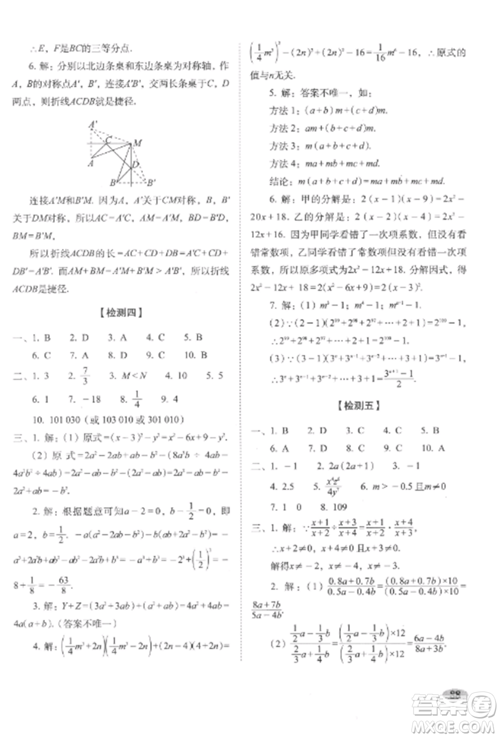 長春出版社2022聚能闖關(guān)100分期末復(fù)習(xí)沖刺卷八年級數(shù)學(xué)上冊人教版參考答案