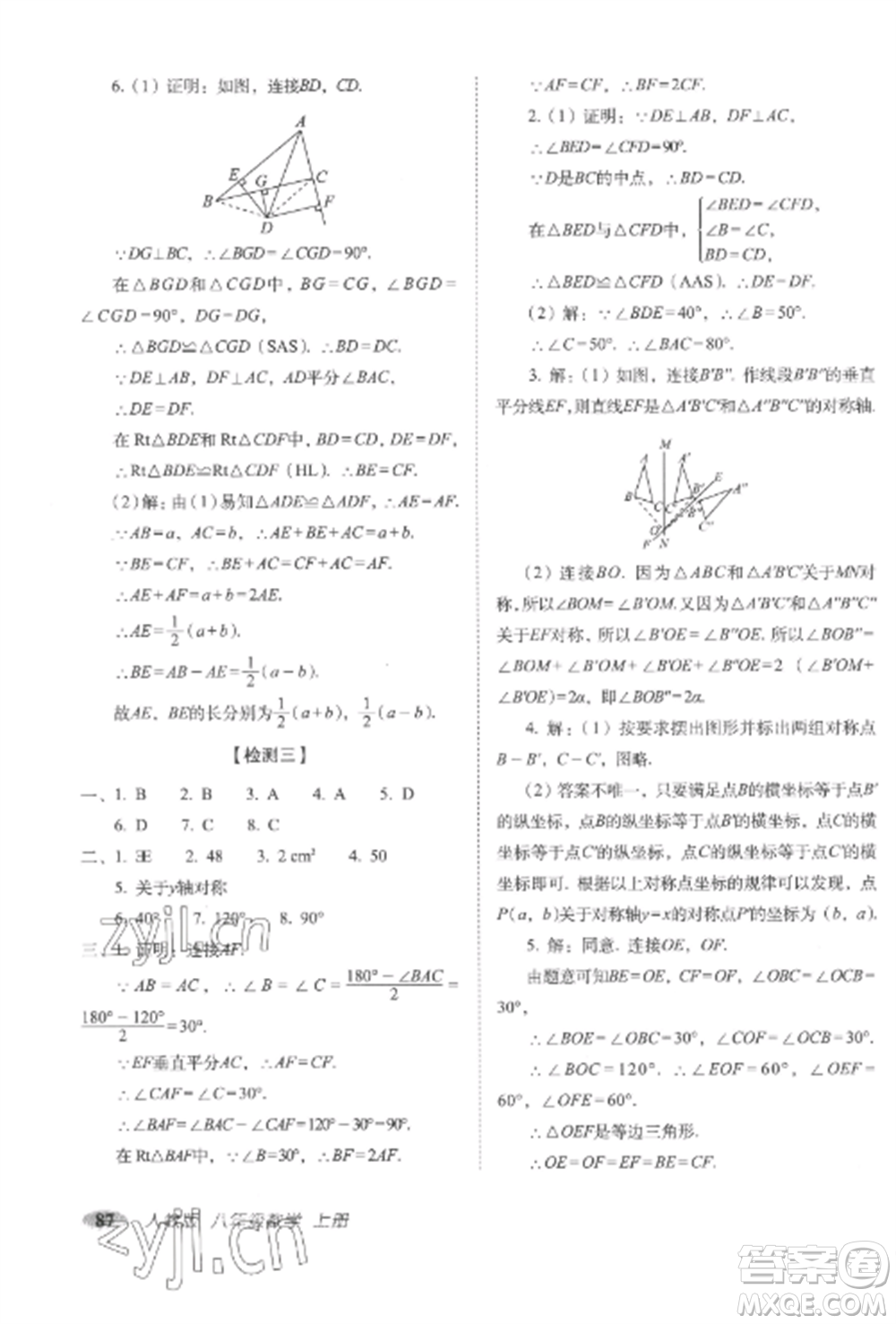 長春出版社2022聚能闖關(guān)100分期末復(fù)習(xí)沖刺卷八年級數(shù)學(xué)上冊人教版參考答案