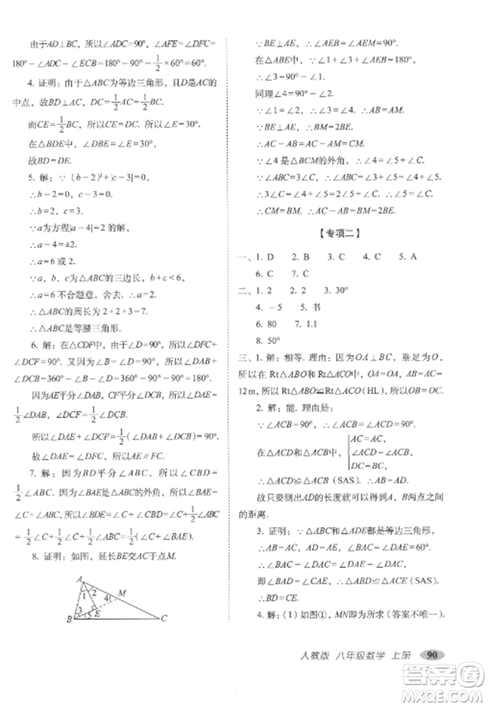 長春出版社2022聚能闖關(guān)100分期末復(fù)習(xí)沖刺卷八年級數(shù)學(xué)上冊人教版參考答案