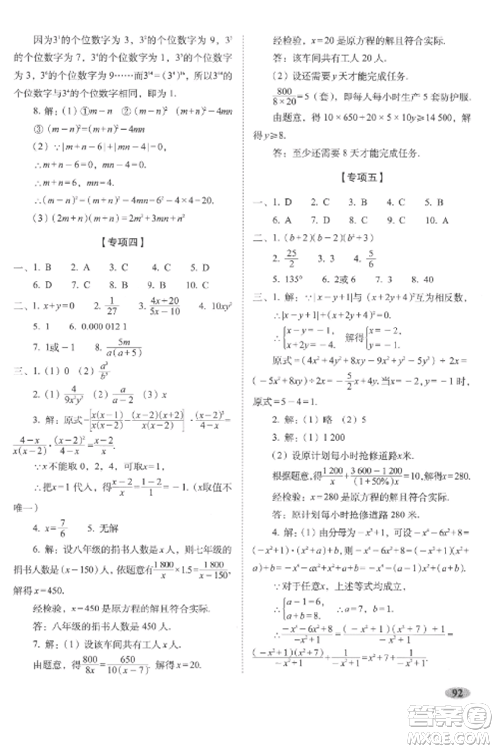 長春出版社2022聚能闖關(guān)100分期末復(fù)習(xí)沖刺卷八年級數(shù)學(xué)上冊人教版參考答案