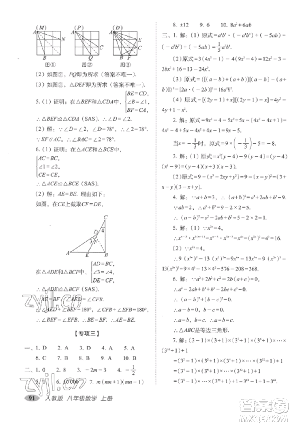 長春出版社2022聚能闖關(guān)100分期末復(fù)習(xí)沖刺卷八年級數(shù)學(xué)上冊人教版參考答案