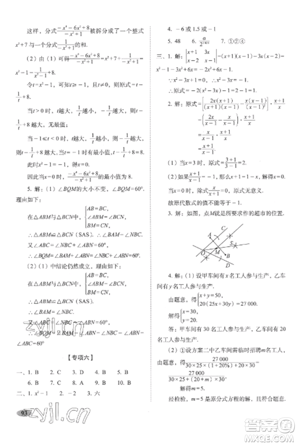 長春出版社2022聚能闖關(guān)100分期末復(fù)習(xí)沖刺卷八年級數(shù)學(xué)上冊人教版參考答案