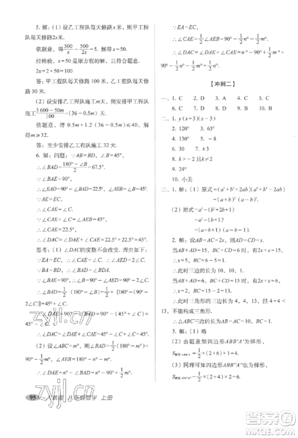 長春出版社2022聚能闖關(guān)100分期末復(fù)習(xí)沖刺卷八年級數(shù)學(xué)上冊人教版參考答案