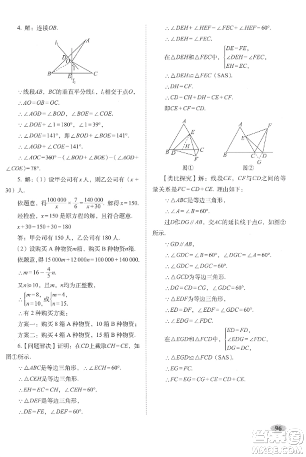 長春出版社2022聚能闖關(guān)100分期末復(fù)習(xí)沖刺卷八年級數(shù)學(xué)上冊人教版參考答案