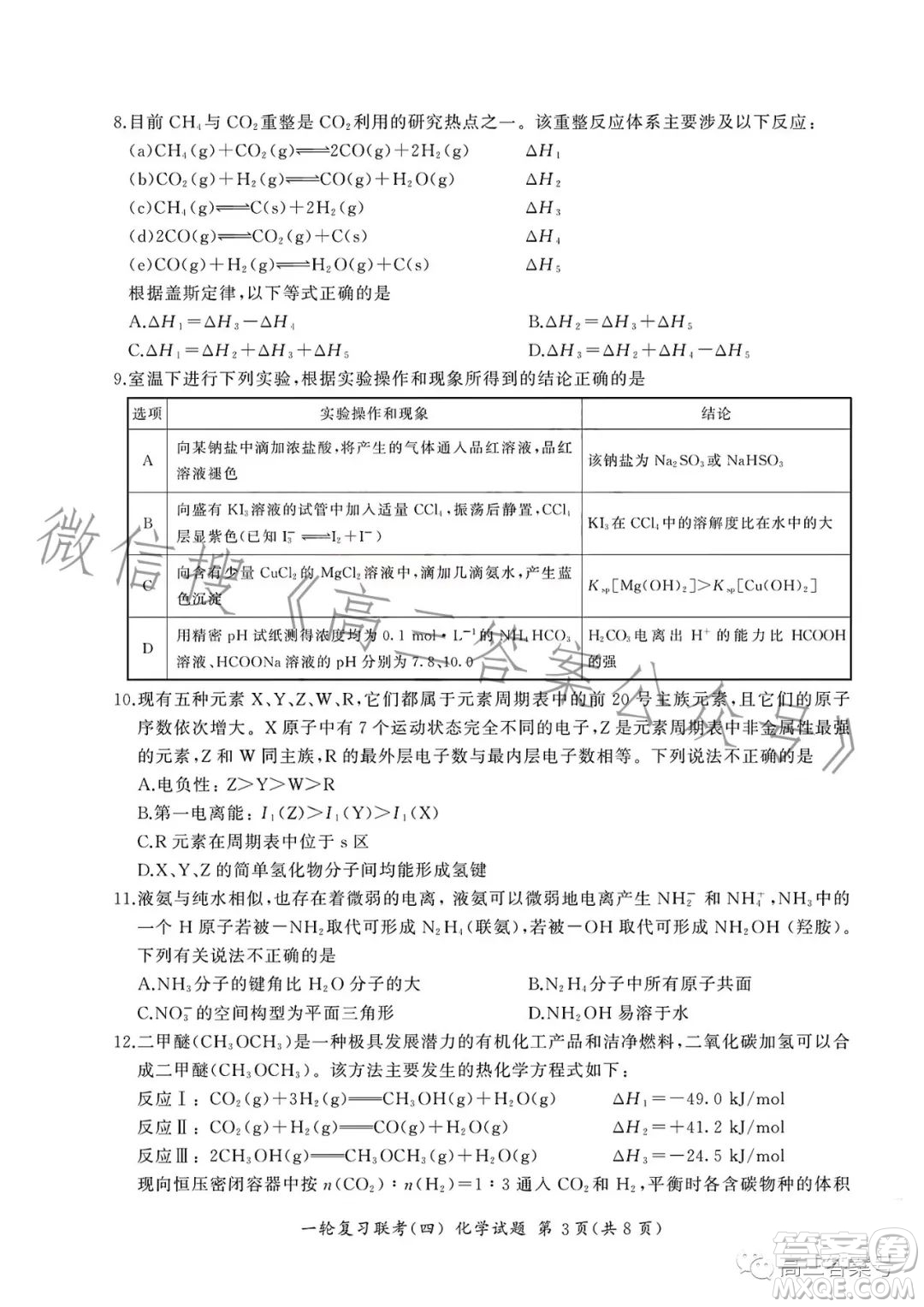 百師聯(lián)盟2023屆高三一輪復(fù)習(xí)聯(lián)考四化學(xué)試卷答案