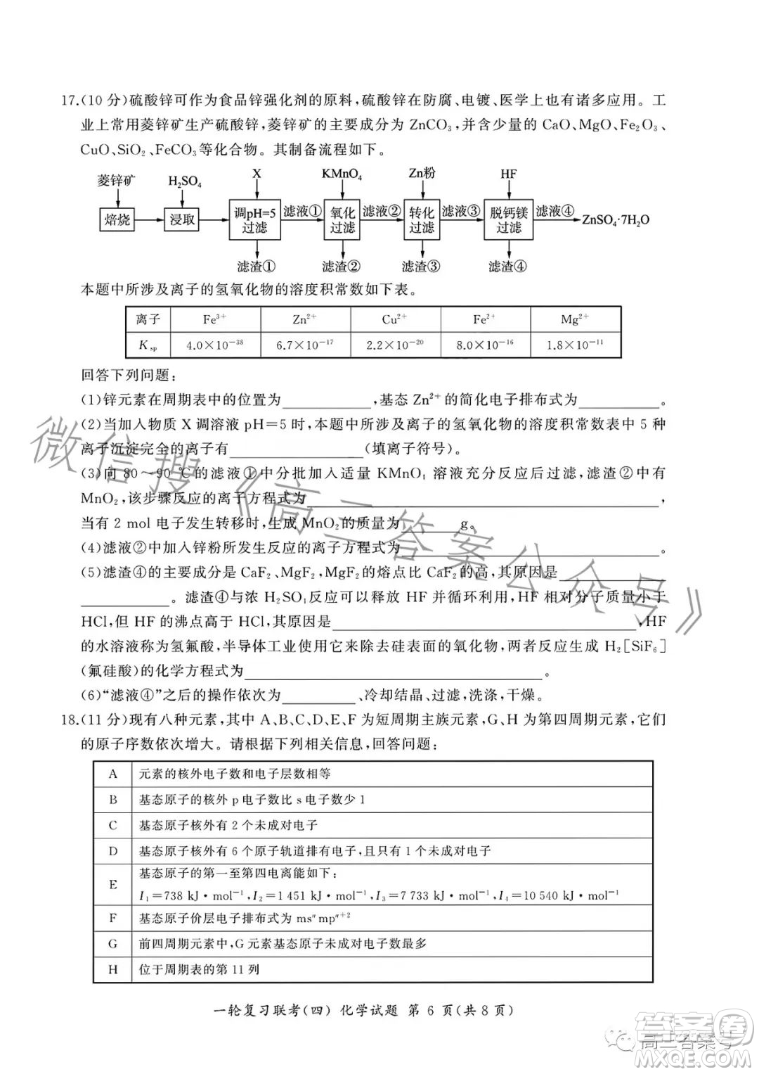 百師聯(lián)盟2023屆高三一輪復(fù)習(xí)聯(lián)考四化學(xué)試卷答案