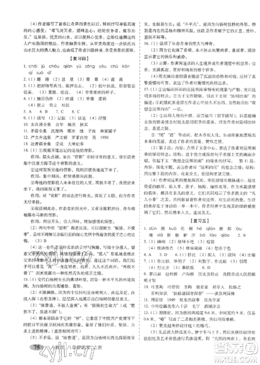 長春出版社2022聚能闖關(guān)100分期末復(fù)習(xí)沖刺卷八年級語文上冊人教版參考答案