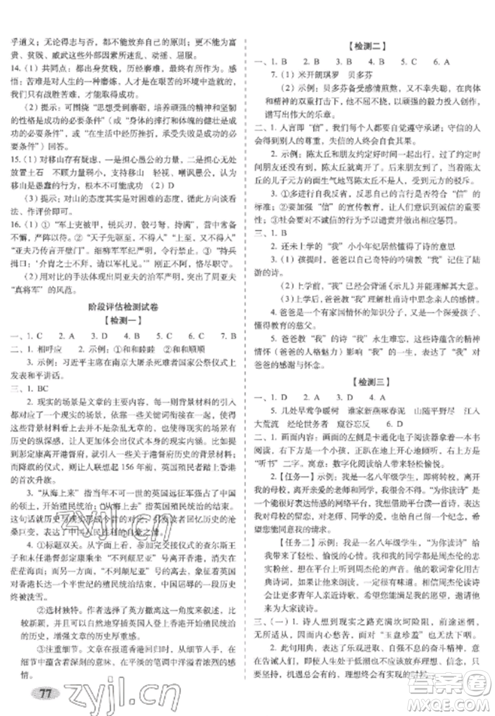 長春出版社2022聚能闖關(guān)100分期末復(fù)習(xí)沖刺卷八年級語文上冊人教版參考答案