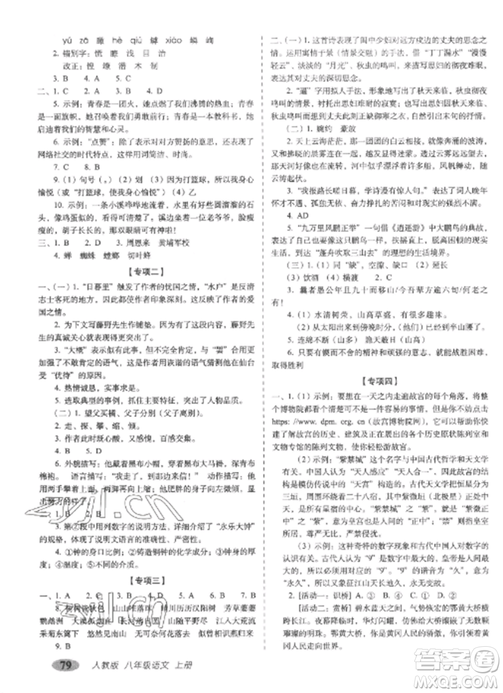 長春出版社2022聚能闖關(guān)100分期末復(fù)習(xí)沖刺卷八年級語文上冊人教版參考答案