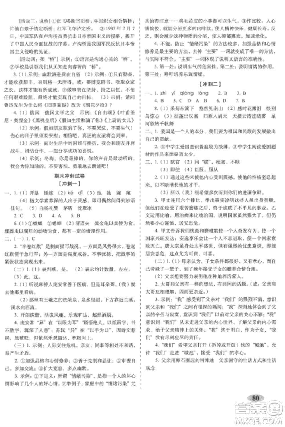 長春出版社2022聚能闖關(guān)100分期末復(fù)習(xí)沖刺卷八年級語文上冊人教版參考答案