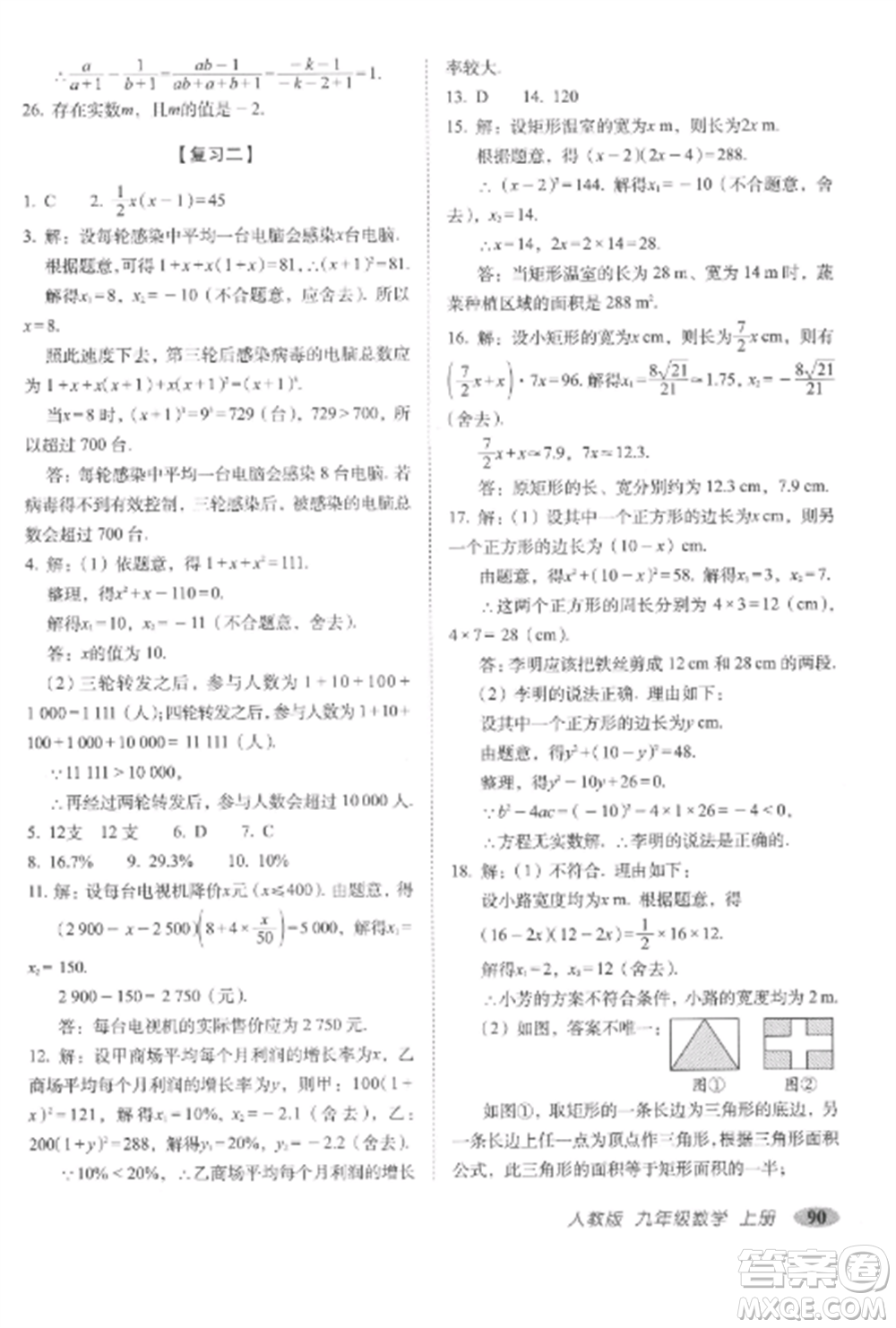 長春出版社2022聚能闖關(guān)100分期末復(fù)習(xí)沖刺卷九年級數(shù)學(xué)上冊人教版參考答案