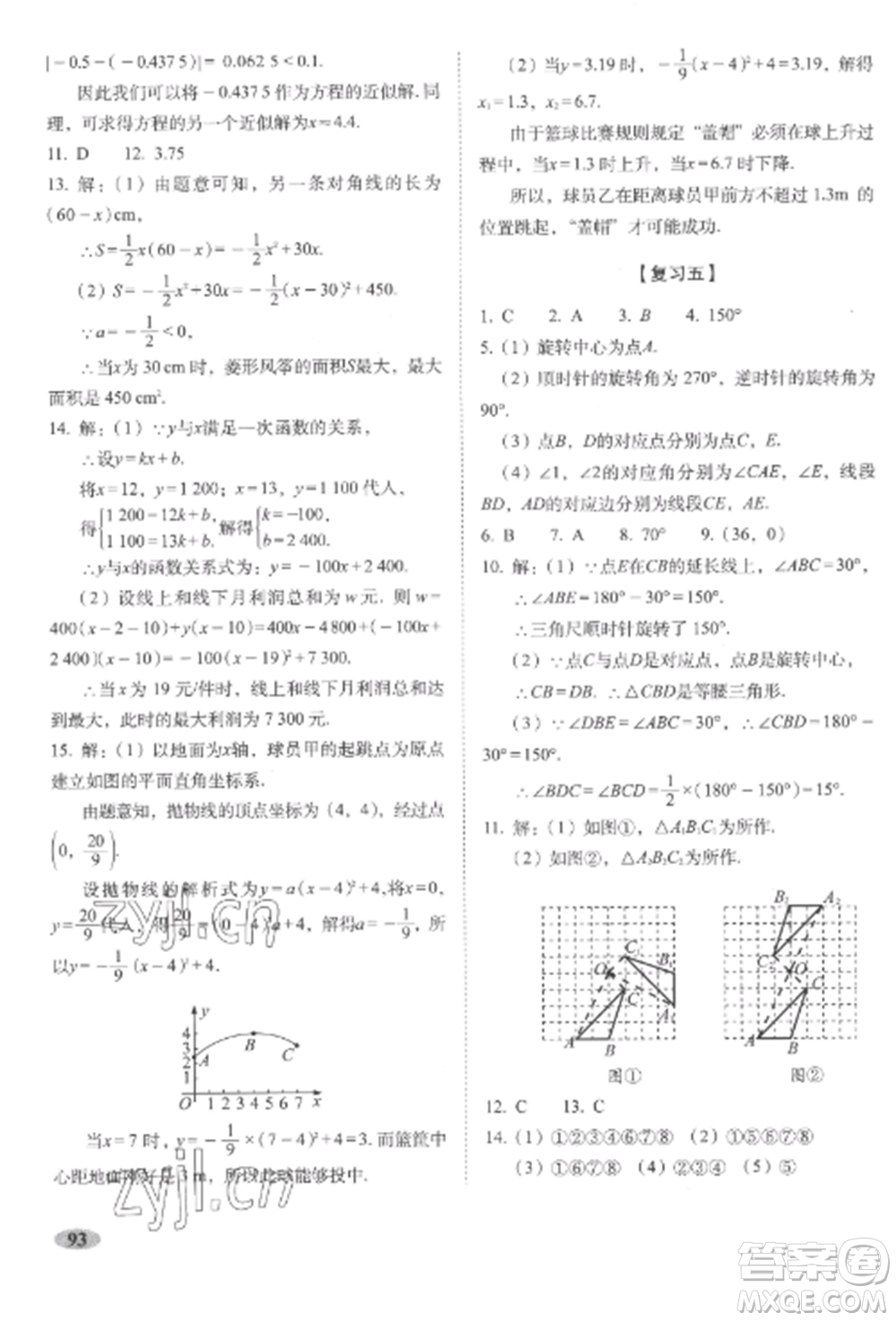 長春出版社2022聚能闖關(guān)100分期末復(fù)習(xí)沖刺卷九年級數(shù)學(xué)上冊人教版參考答案