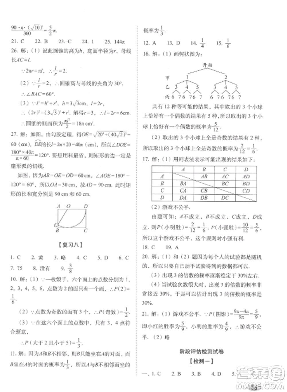 長春出版社2022聚能闖關(guān)100分期末復(fù)習(xí)沖刺卷九年級數(shù)學(xué)上冊人教版參考答案