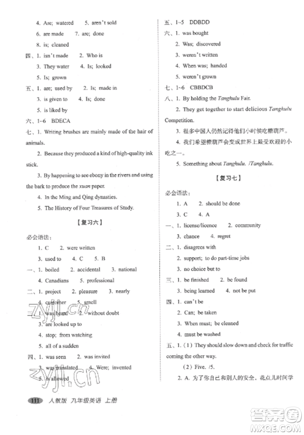 長春出版社2022聚能闖關(guān)100分期末復(fù)習沖刺卷九年級英語上冊人教版參考答案