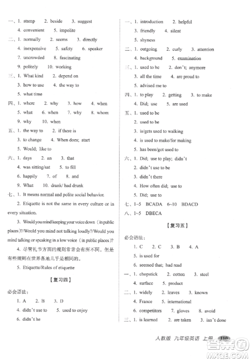 長春出版社2022聚能闖關(guān)100分期末復(fù)習沖刺卷九年級英語上冊人教版參考答案