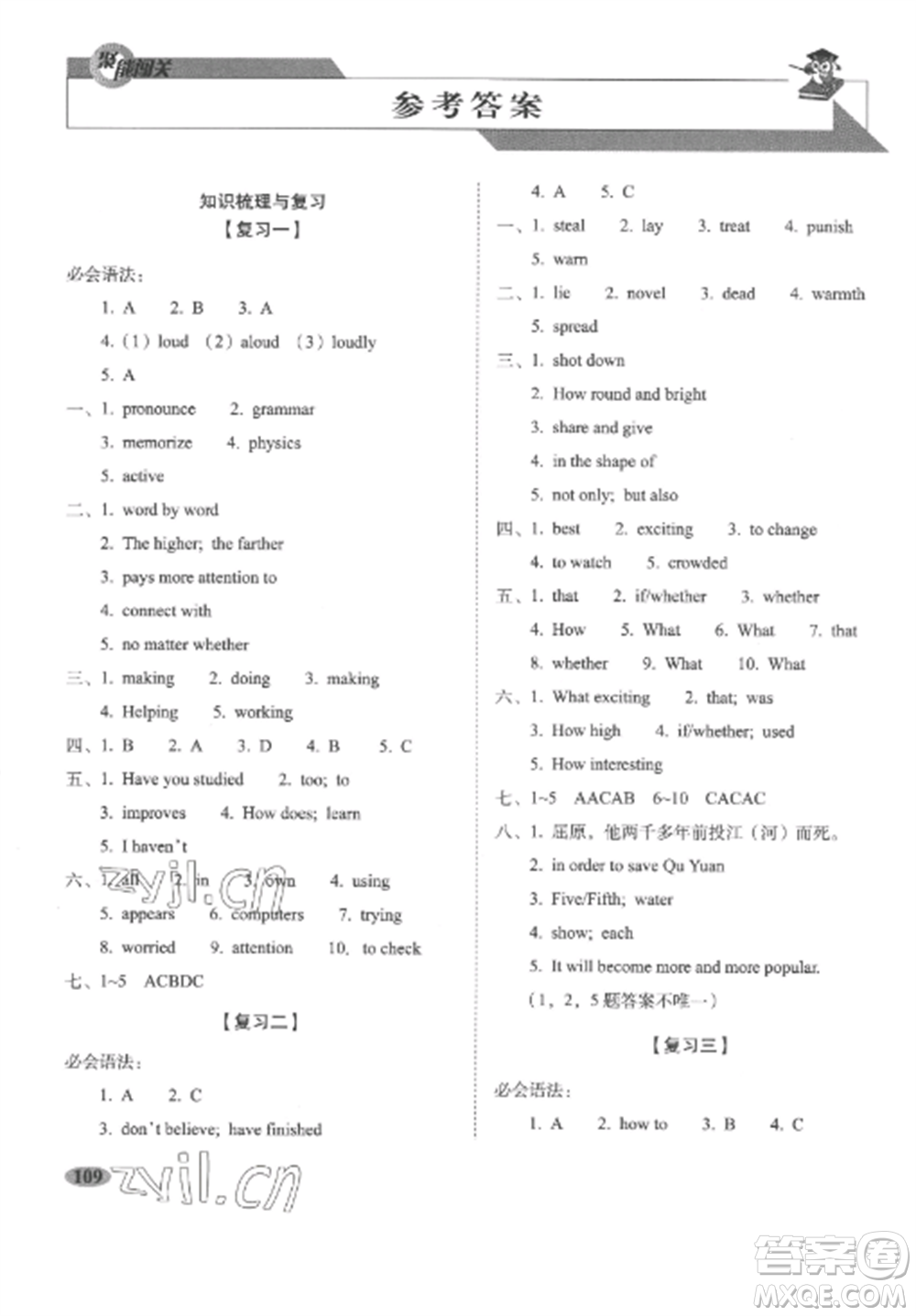 長春出版社2022聚能闖關(guān)100分期末復(fù)習沖刺卷九年級英語上冊人教版參考答案