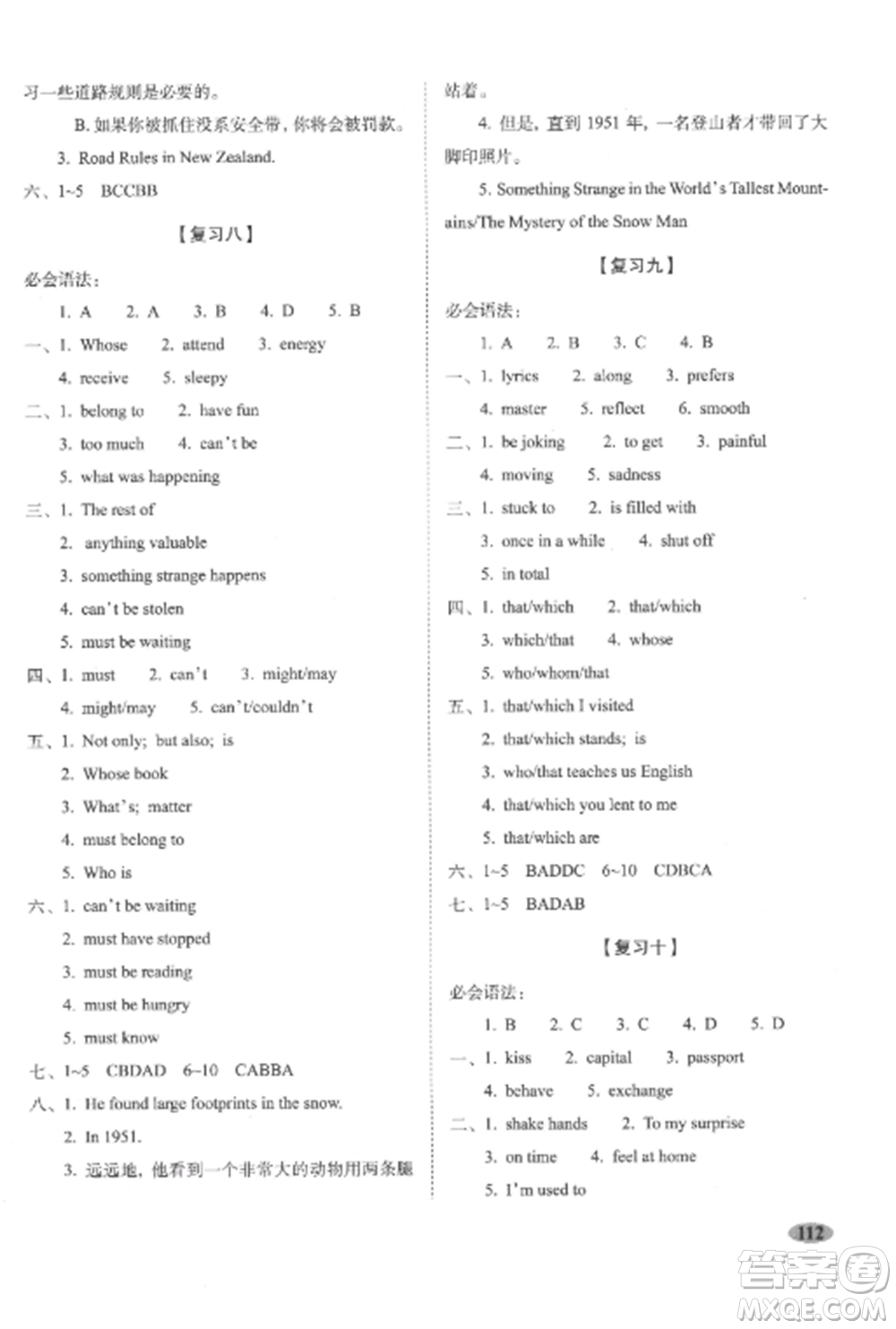 長春出版社2022聚能闖關(guān)100分期末復(fù)習沖刺卷九年級英語上冊人教版參考答案