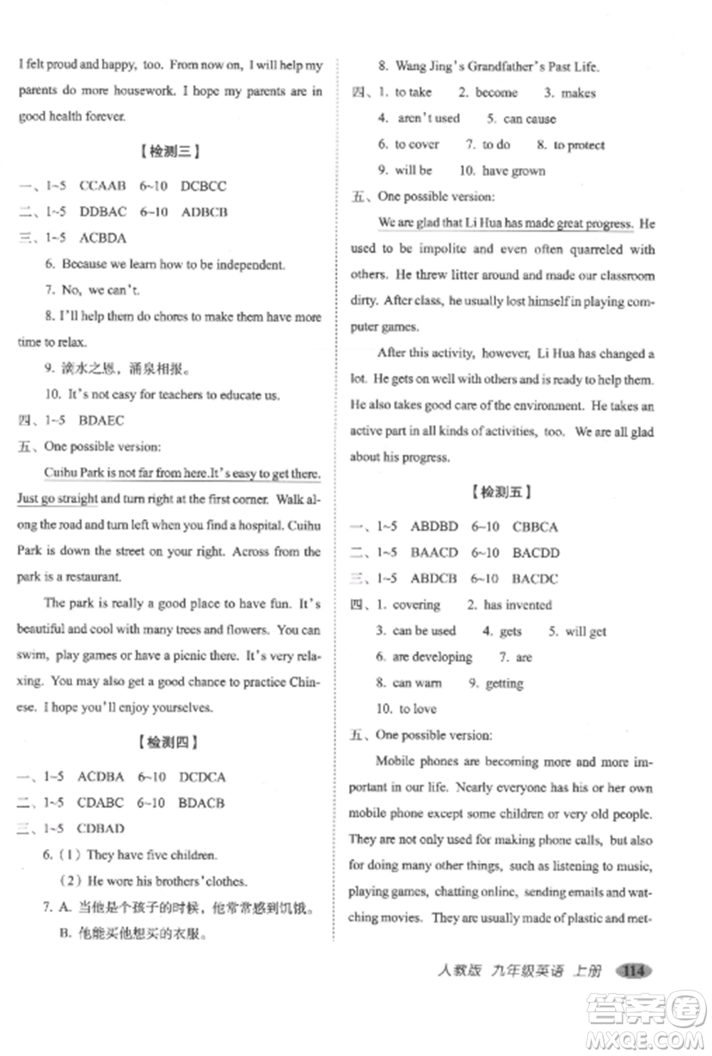 長春出版社2022聚能闖關(guān)100分期末復(fù)習沖刺卷九年級英語上冊人教版參考答案