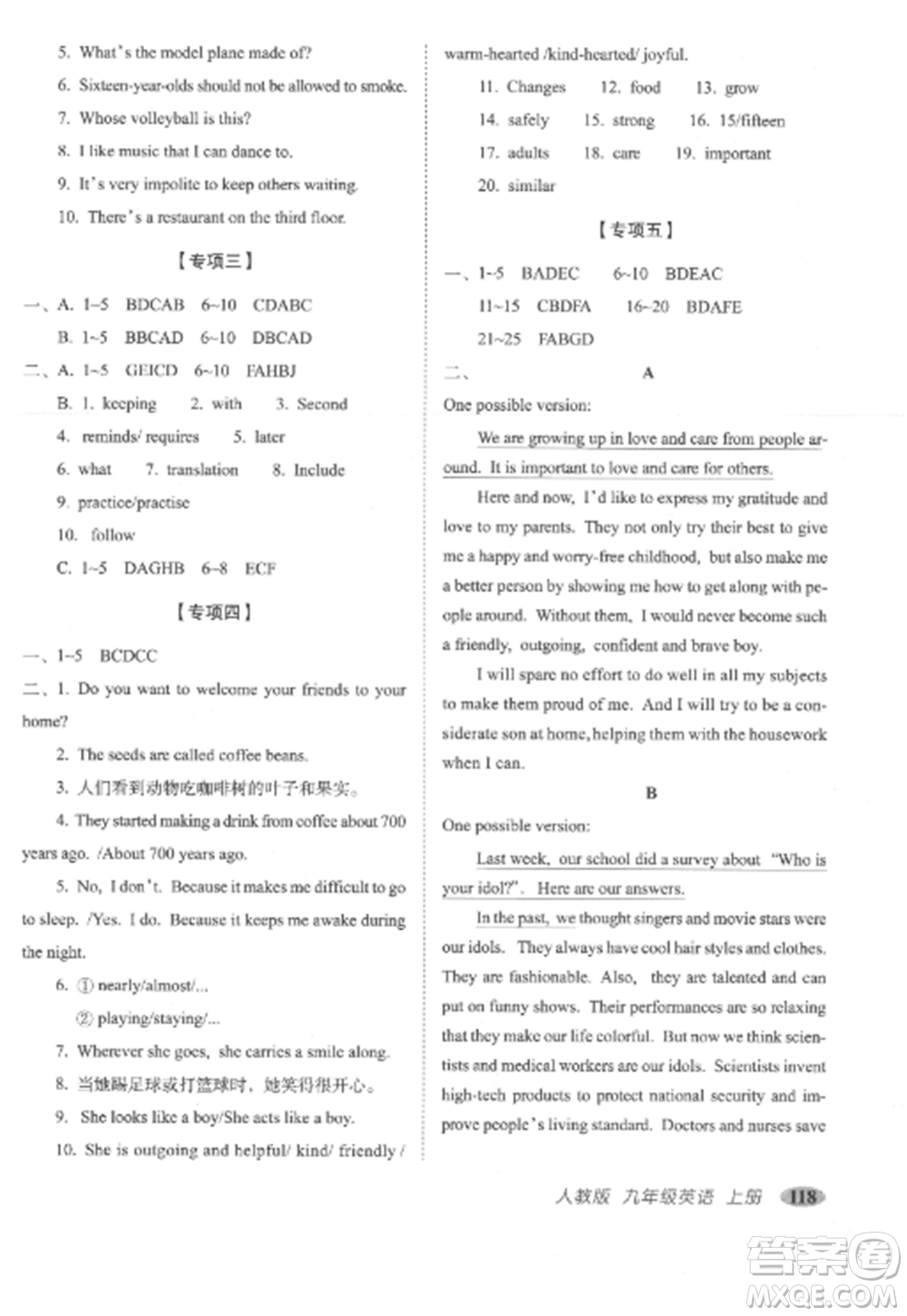 長春出版社2022聚能闖關(guān)100分期末復(fù)習沖刺卷九年級英語上冊人教版參考答案