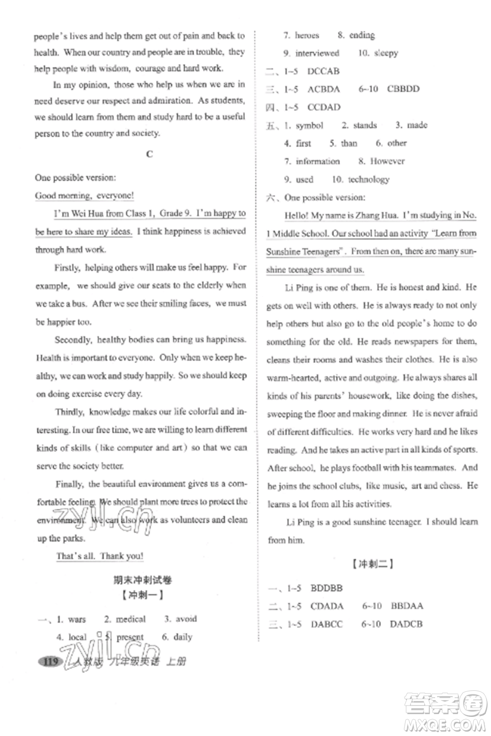 長春出版社2022聚能闖關(guān)100分期末復(fù)習沖刺卷九年級英語上冊人教版參考答案