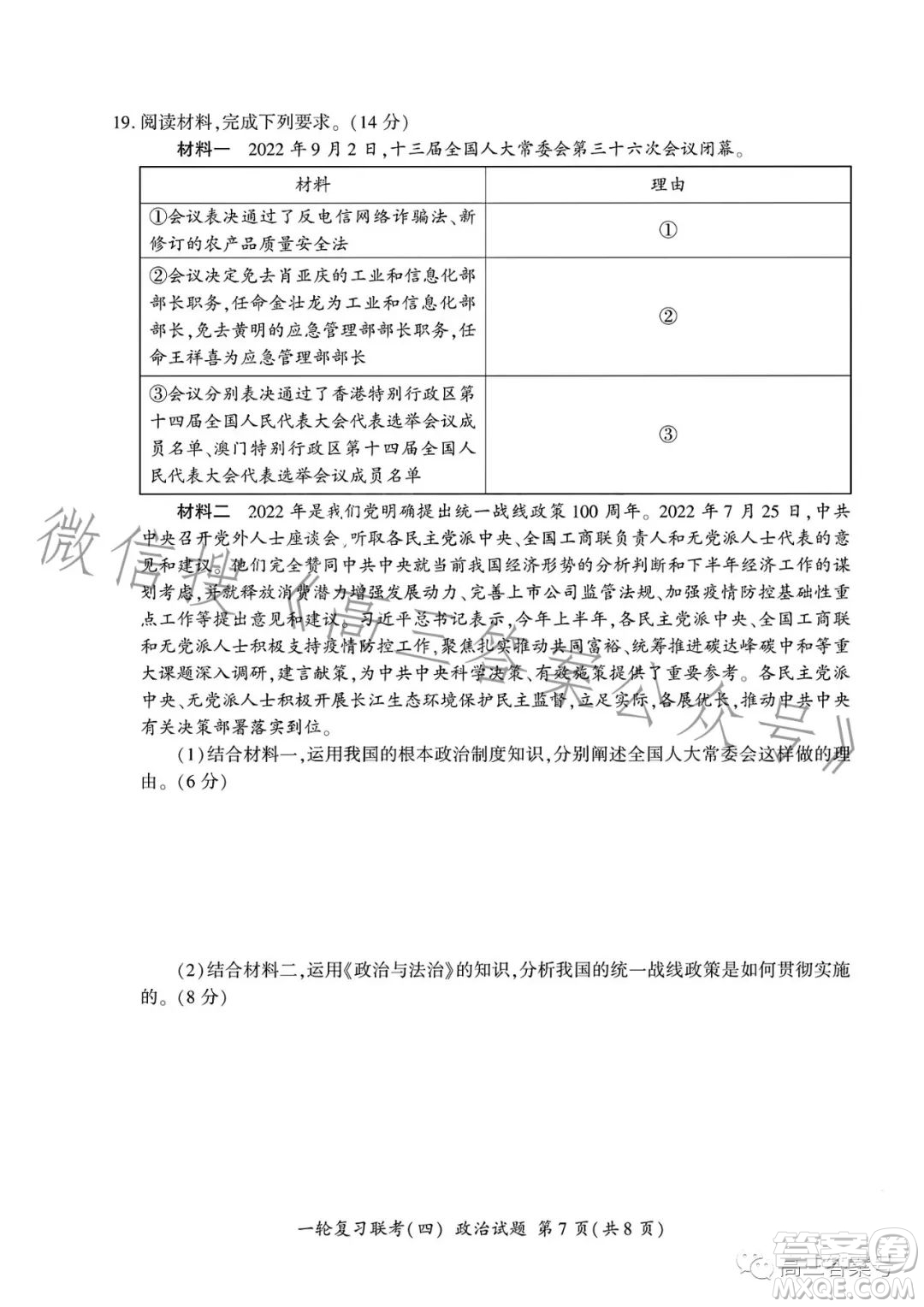 百師聯(lián)盟2023屆高三一輪復(fù)習(xí)聯(lián)考四政治試卷答案