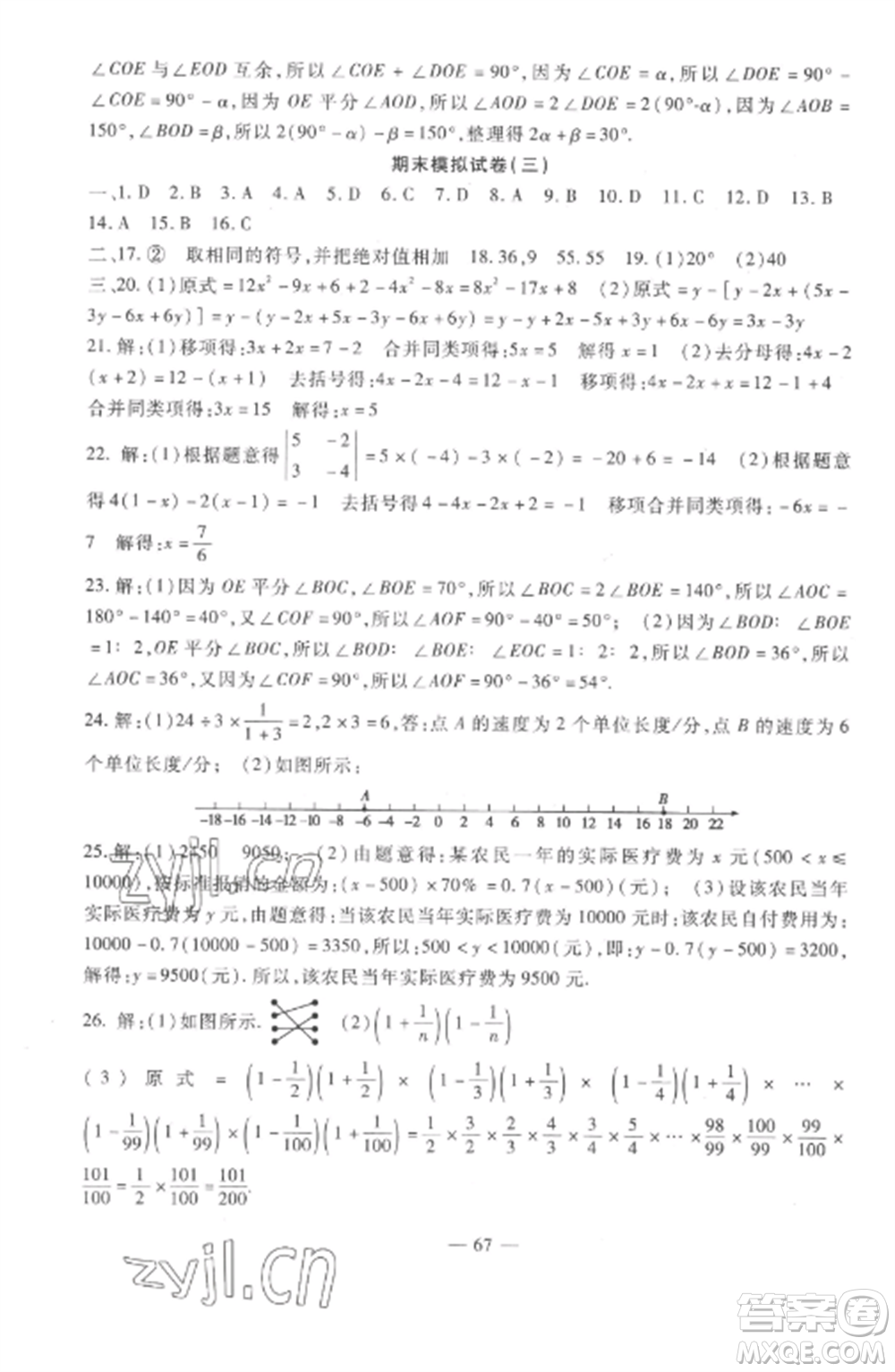 西安出版社2022期末金卷奪冠8套七年級數學上冊人教版河北專版參考答案