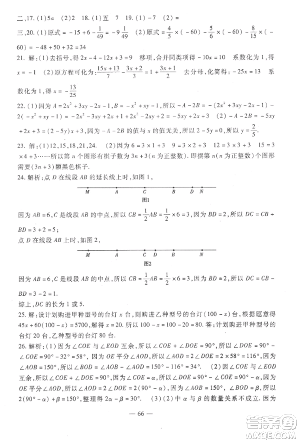 西安出版社2022期末金卷奪冠8套七年級數學上冊人教版河北專版參考答案