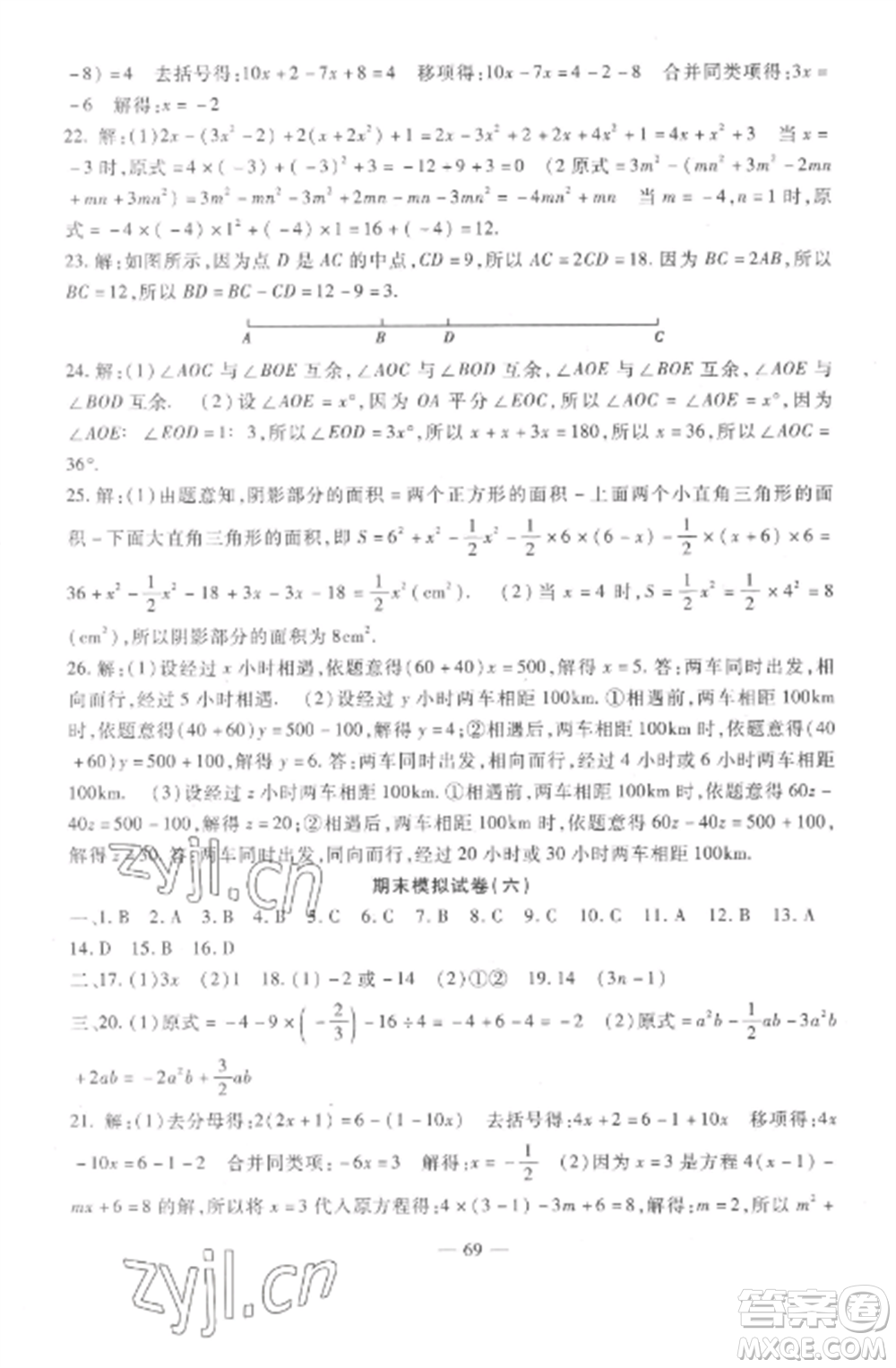 西安出版社2022期末金卷奪冠8套七年級數學上冊人教版河北專版參考答案