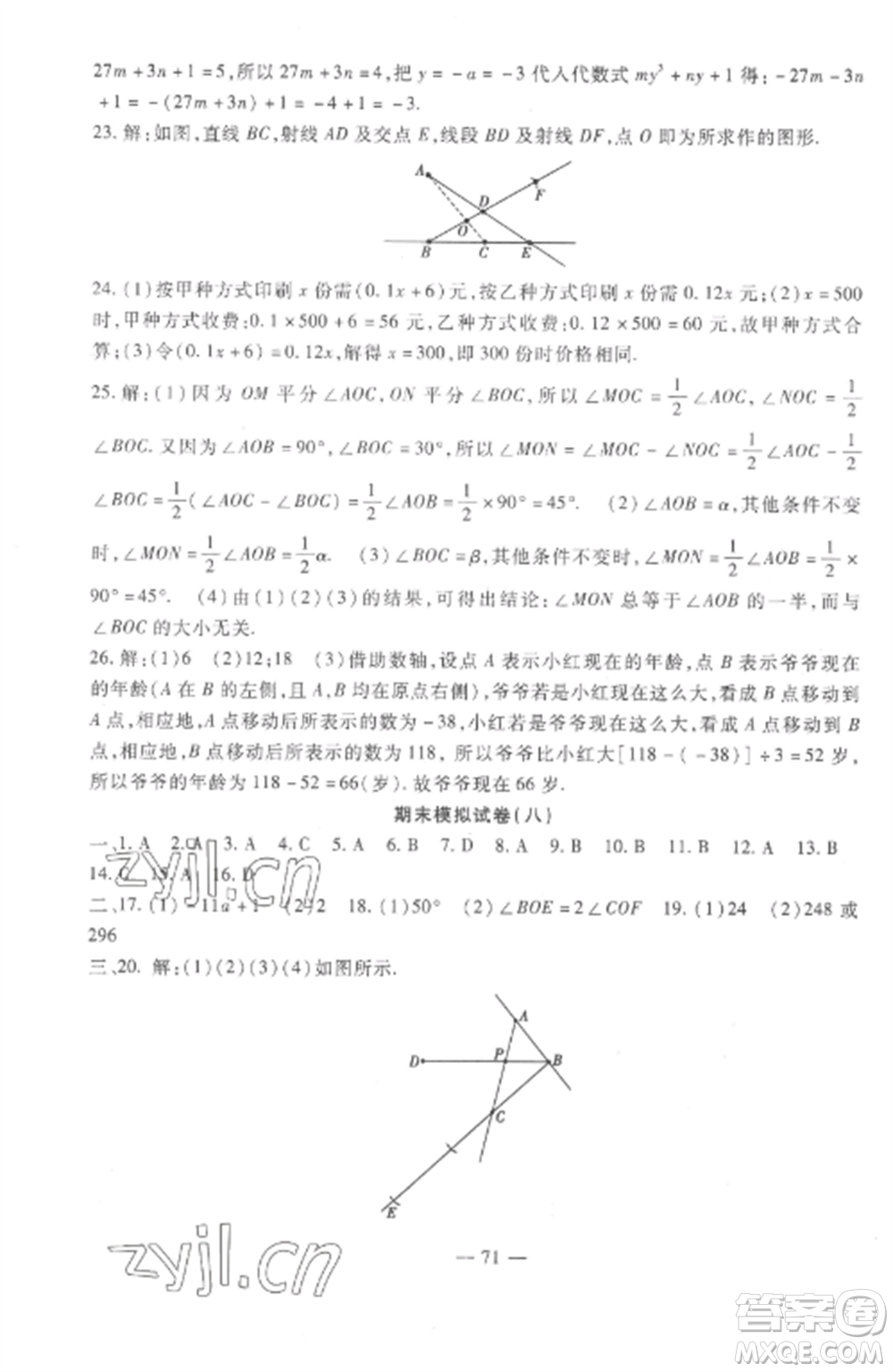 西安出版社2022期末金卷奪冠8套七年級數學上冊人教版河北專版參考答案