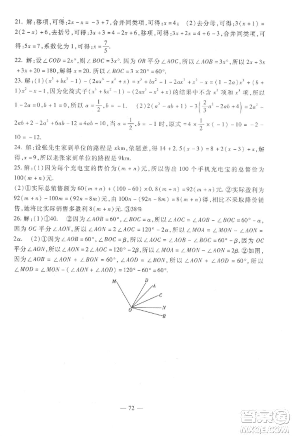 西安出版社2022期末金卷奪冠8套七年級數學上冊人教版河北專版參考答案