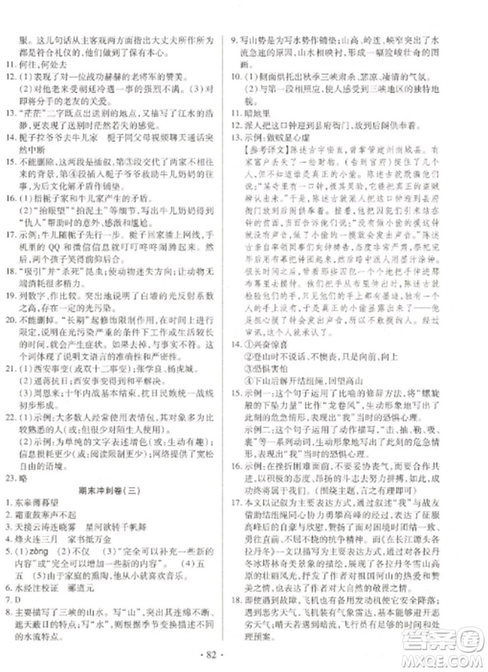 延邊大學(xué)出版社2022名校調(diào)研期末沖刺八年級(jí)語(yǔ)文全冊(cè)人教版參考答案