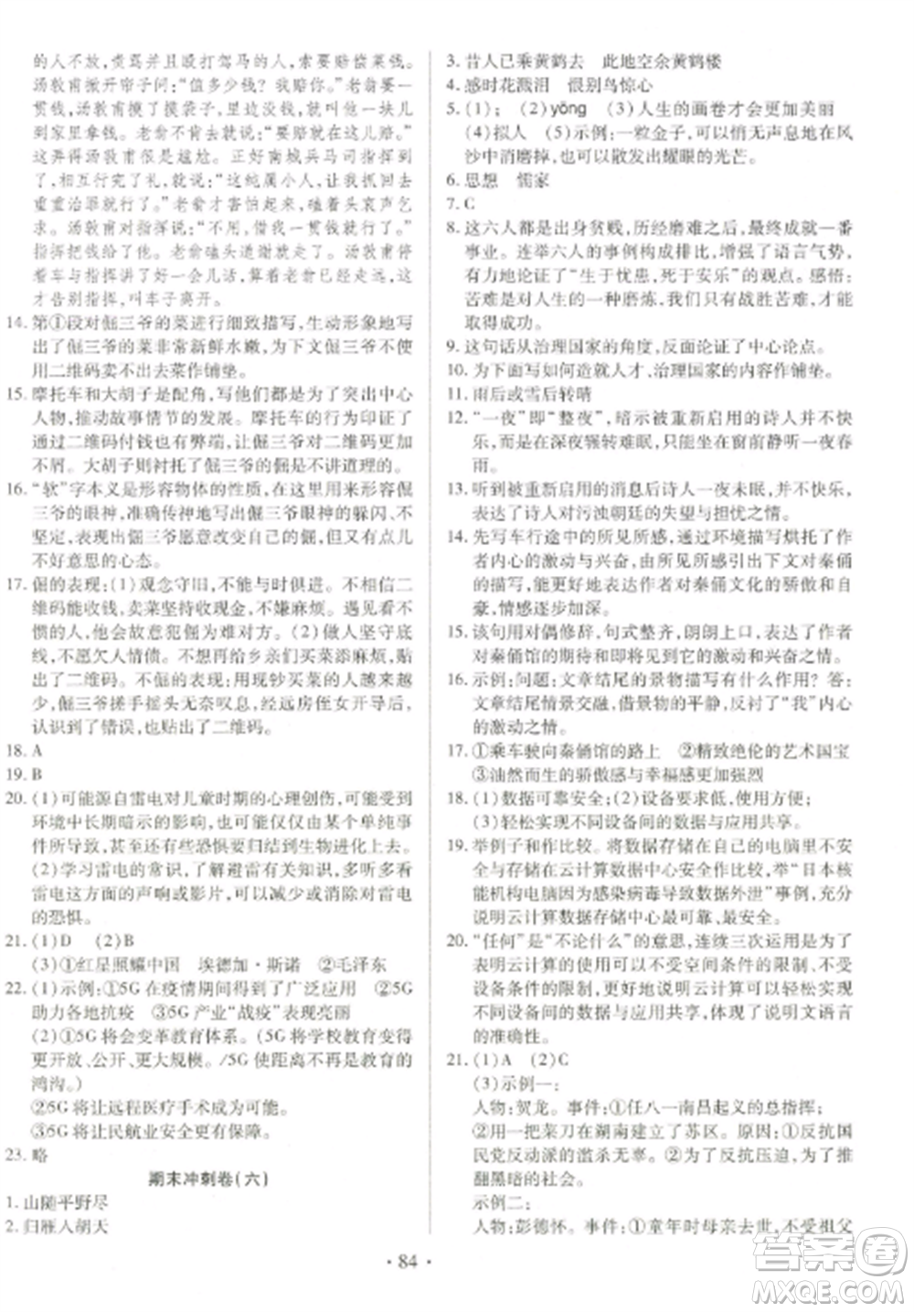 延邊大學(xué)出版社2022名校調(diào)研期末沖刺八年級(jí)語(yǔ)文全冊(cè)人教版參考答案