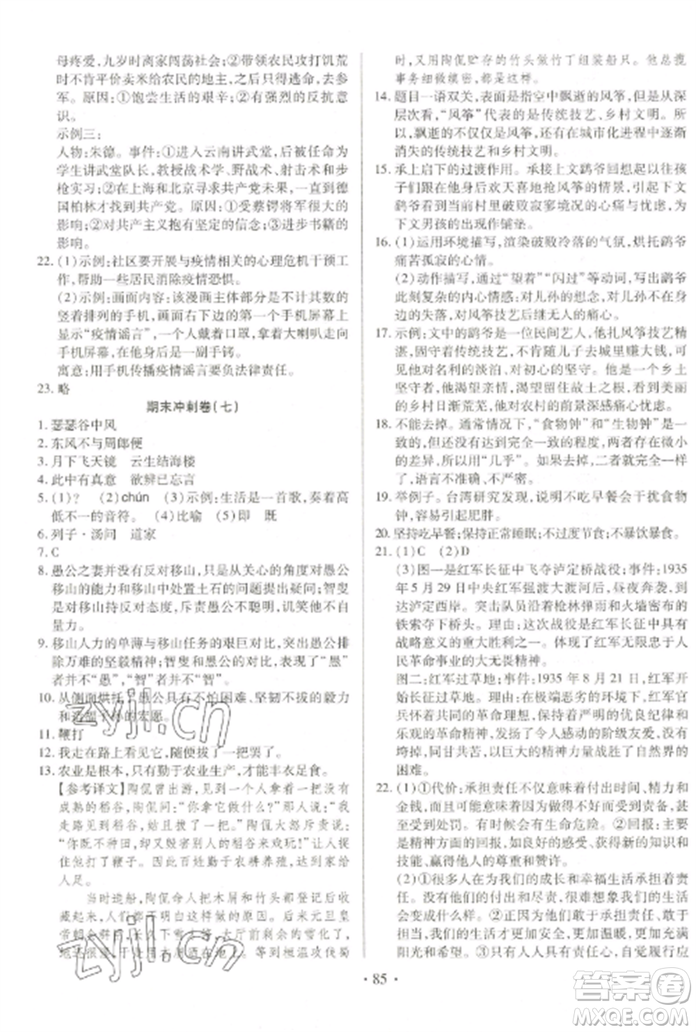 延邊大學(xué)出版社2022名校調(diào)研期末沖刺八年級(jí)語(yǔ)文全冊(cè)人教版參考答案