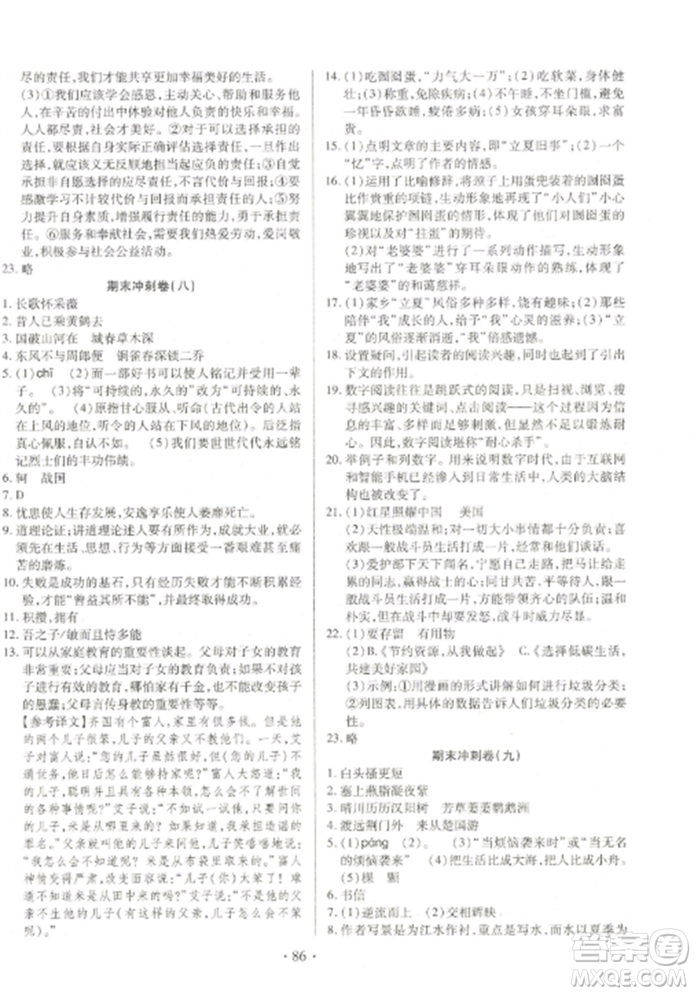 延邊大學(xué)出版社2022名校調(diào)研期末沖刺八年級(jí)語(yǔ)文全冊(cè)人教版參考答案