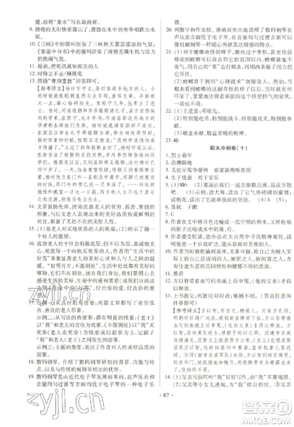 延邊大學(xué)出版社2022名校調(diào)研期末沖刺八年級(jí)語(yǔ)文全冊(cè)人教版參考答案