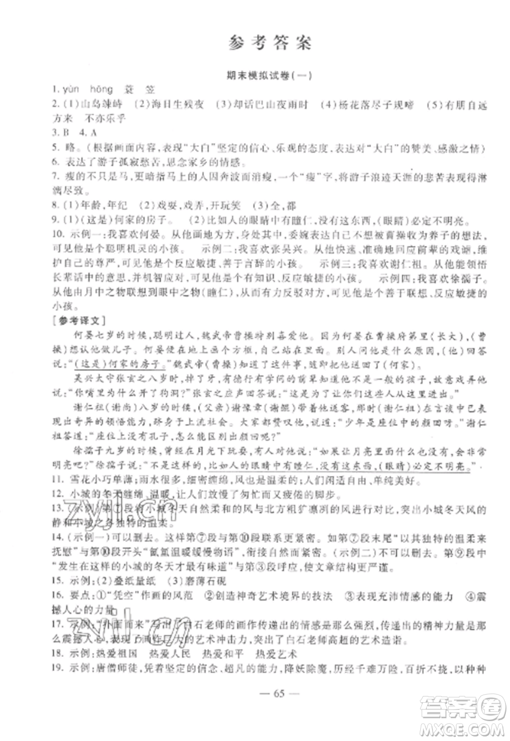 西安出版社2022期末金卷奪冠8套七年級語文上冊人教版河北專版參考答案