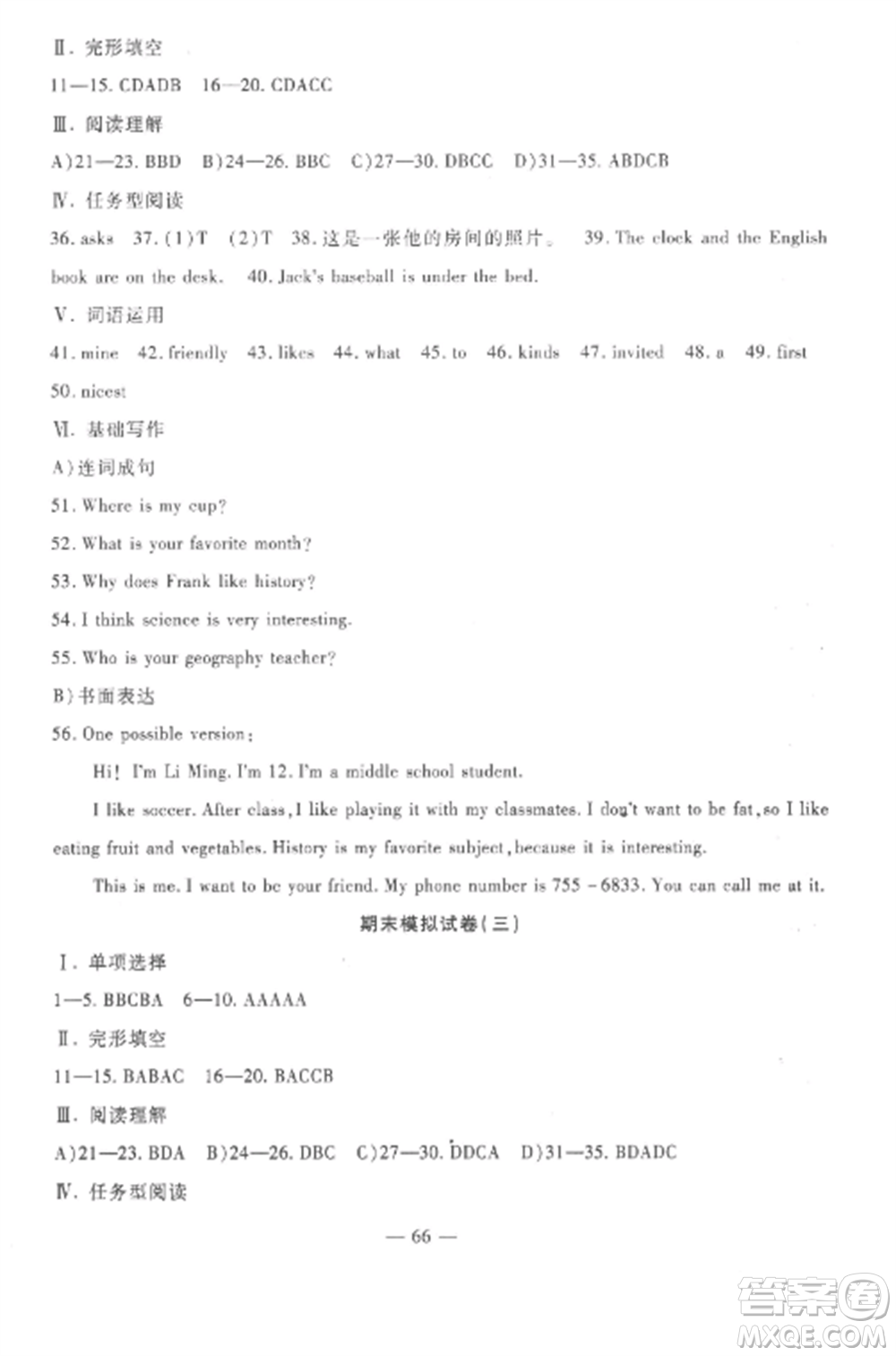 西安出版社2022期末金卷奪冠8套七年級(jí)英語(yǔ)上冊(cè)人教版河北專版參考答案