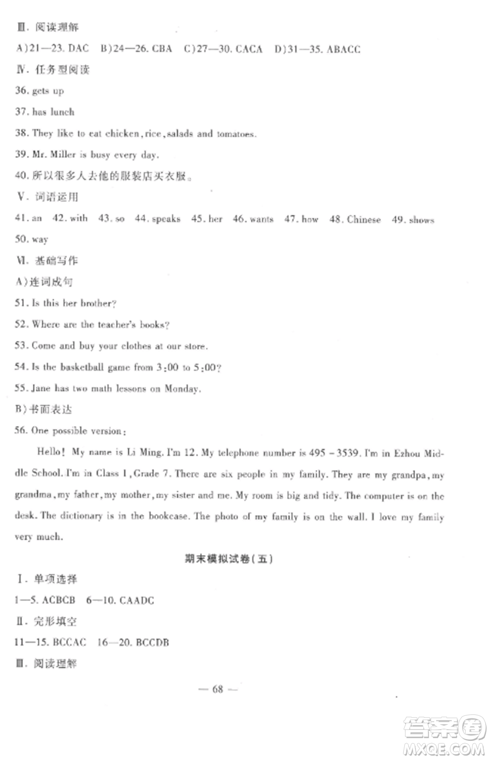 西安出版社2022期末金卷奪冠8套七年級(jí)英語(yǔ)上冊(cè)人教版河北專版參考答案