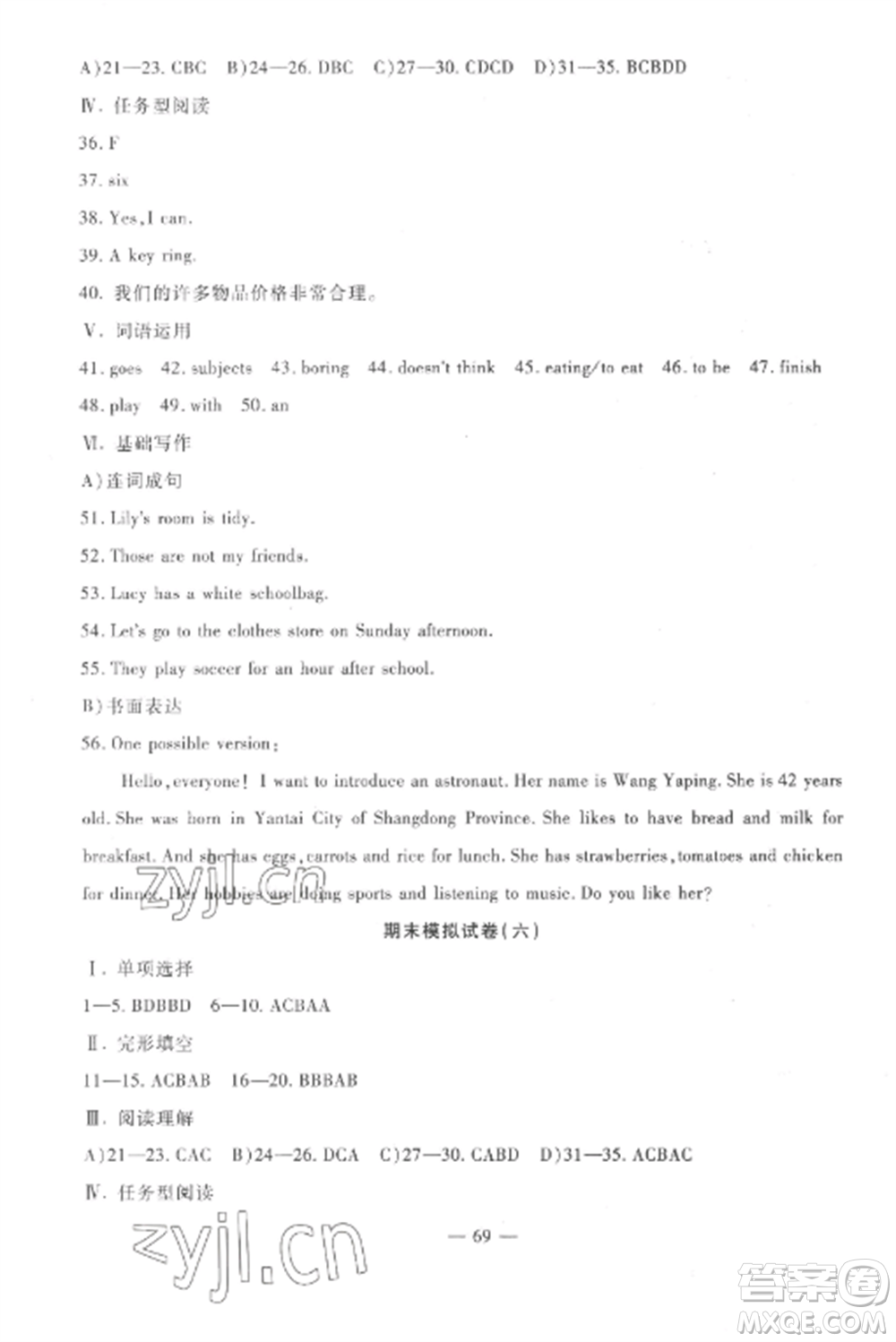 西安出版社2022期末金卷奪冠8套七年級(jí)英語(yǔ)上冊(cè)人教版河北專版參考答案