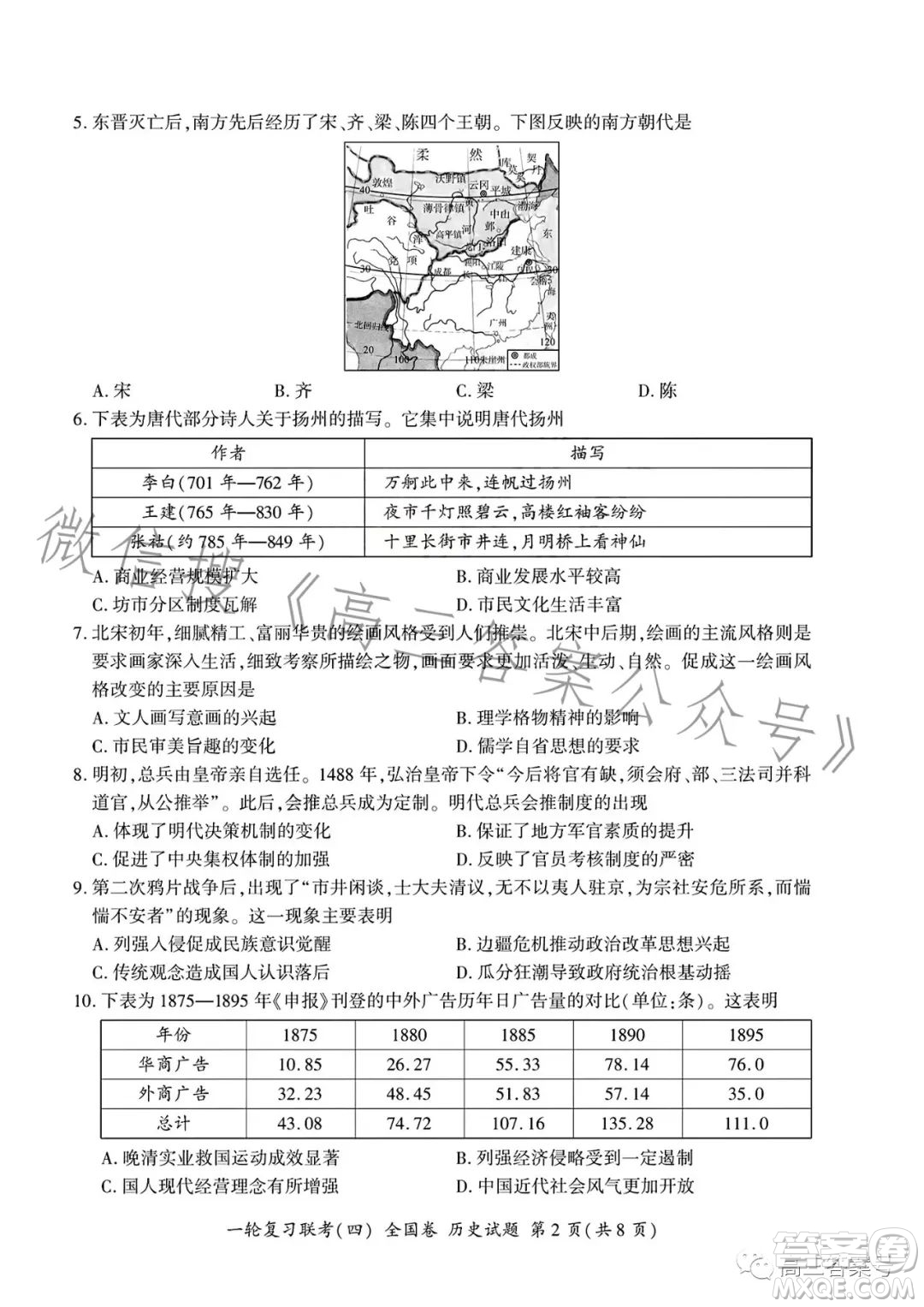 百師聯盟2023屆高三一輪復習聯考四歷史試卷答案