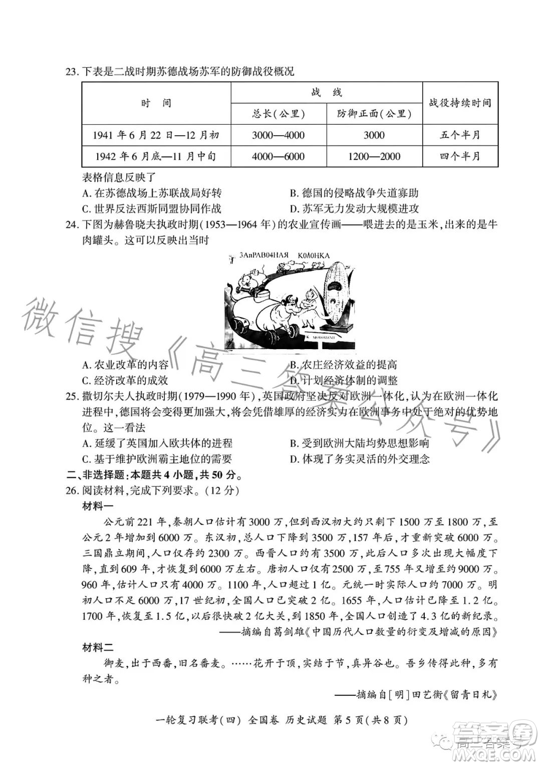 百師聯盟2023屆高三一輪復習聯考四歷史試卷答案